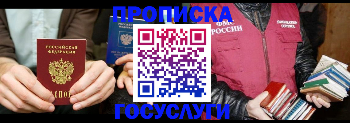 прописка 2025 в Солнечногорске