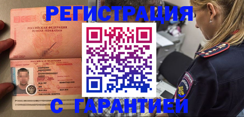 временная регистрация собственник в Солнечногорске